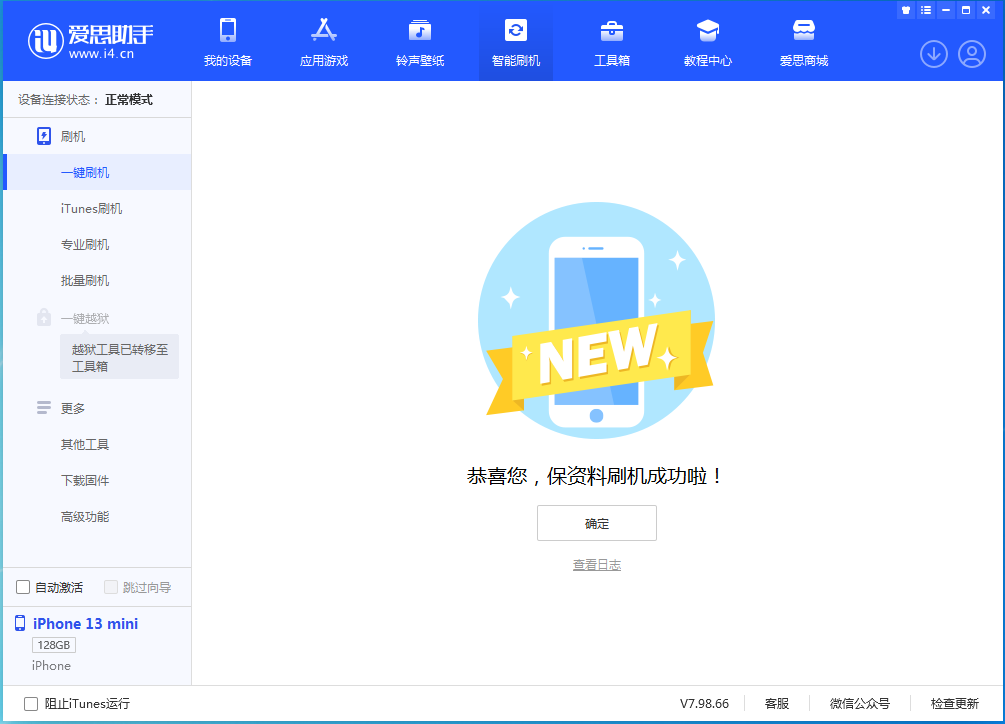鄂托克前苹果手机维修分享iOS 16 RC版升级_iOS 16 RC版一键刷机教程 