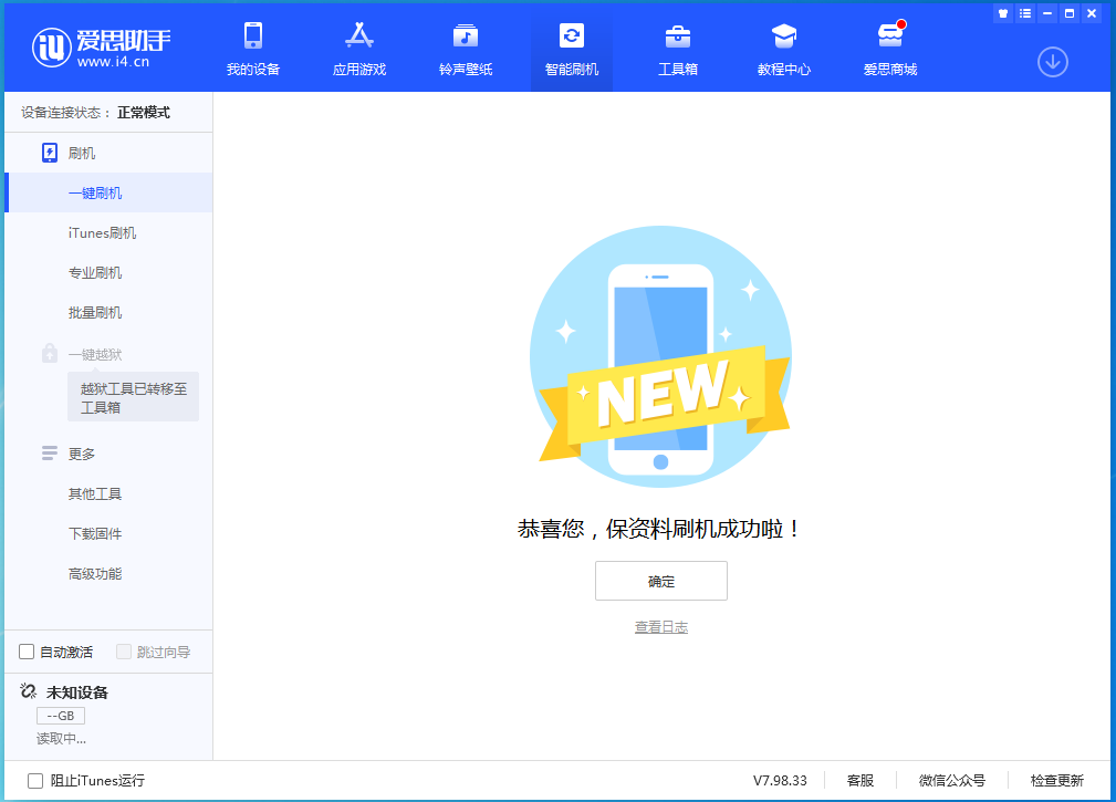 鄂托克前苹果手机维修分享iOS 15.0.2 正式版升级_iOS 15.0.2 正式版一键刷机教程 