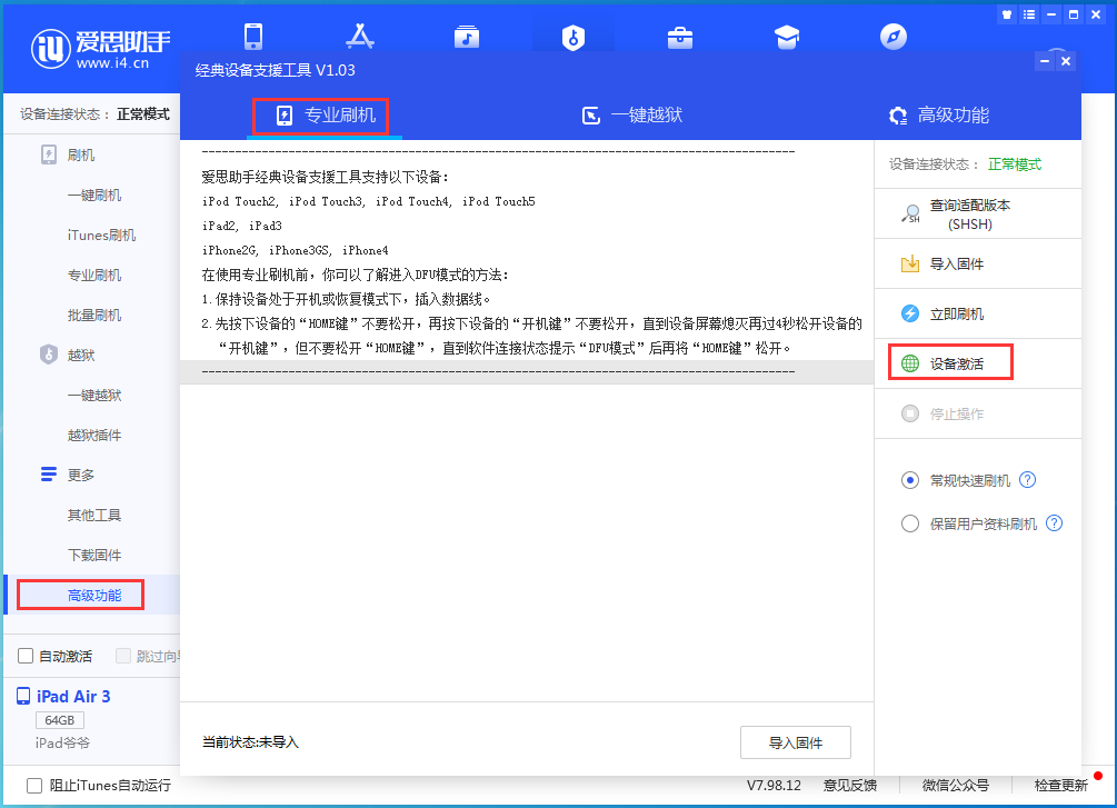 鄂托克前苹果手机维修分享iOS 13.6正式版_iOS 13.6正式版一键刷机教程 