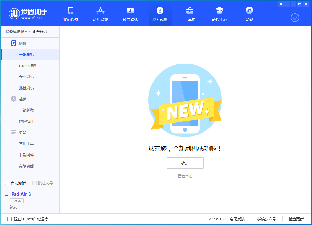 鄂托克前苹果手机维修分享iOS 13.6 测试版_iOS 13.6 测试版一键刷机教程 