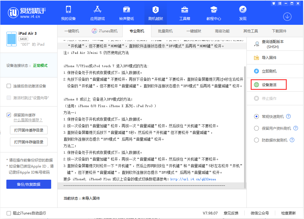鄂托克前苹果手机维修分享iOS 13.2.2正式版_iOS 13.2.2 正式版一键刷机教程 