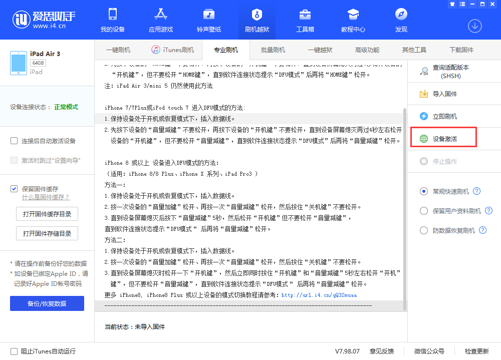 鄂托克前苹果手机维修分享iOS 13.3 测试版_iOS 13.3 测试版一键刷机教程 